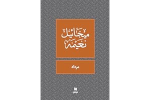 ‫مرداد‬ (Arabic Edition)