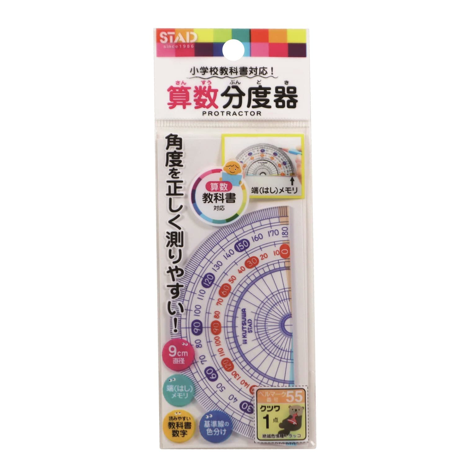 クツワ STAD 算数分度器 HP09A商品画像