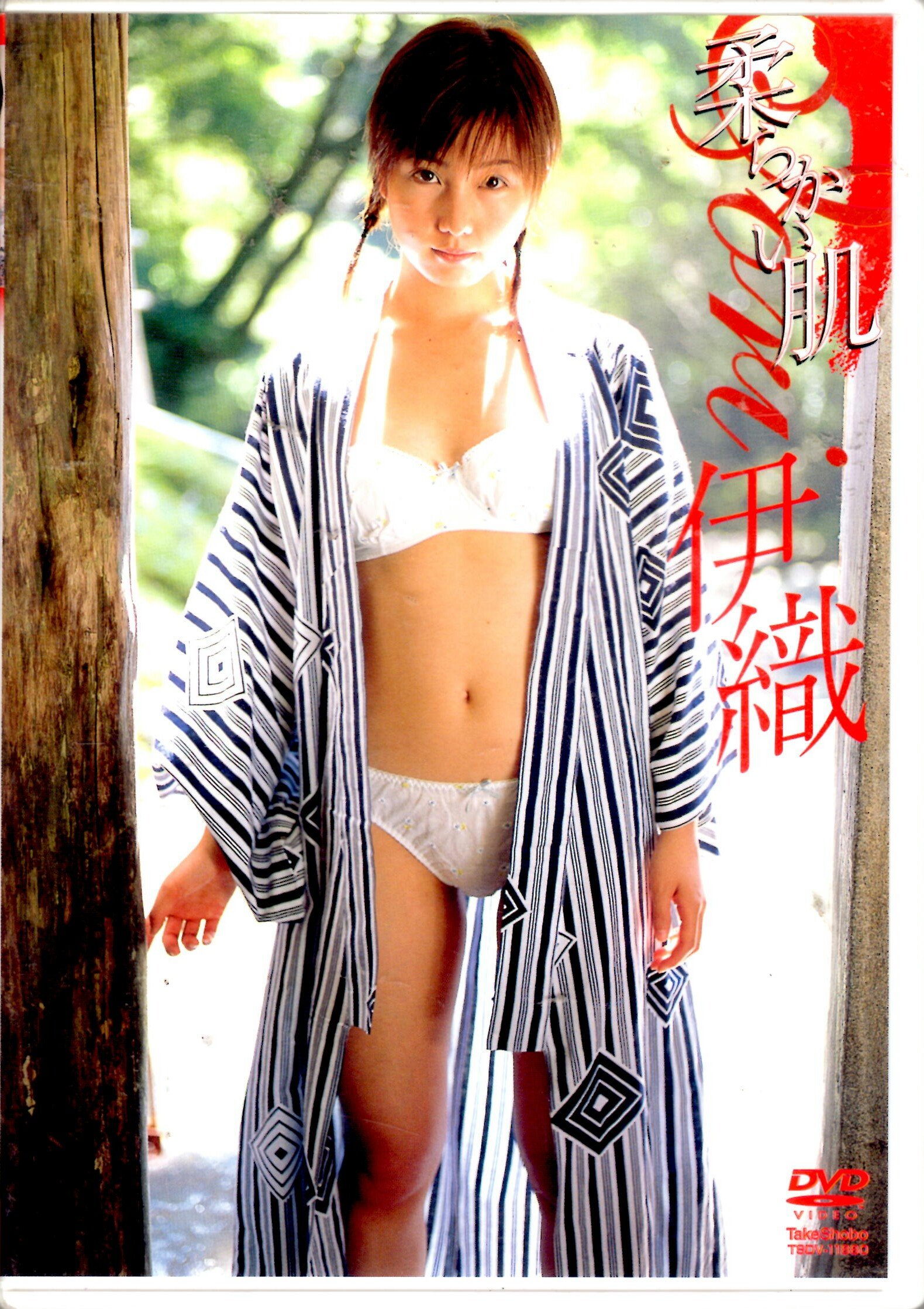 Dvd 伊織 柔らかい肌 伊織 本 通販 Amazon