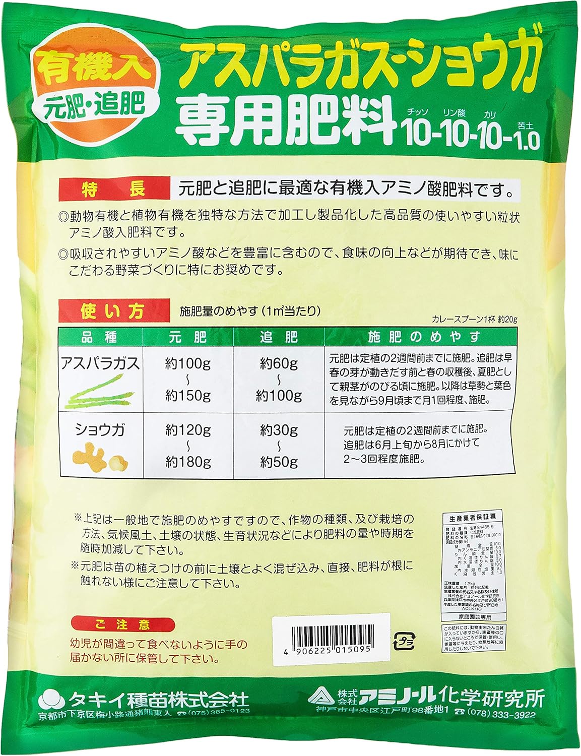 アミノール化学研究所 アスパラガス ショウガ専用肥料 1 2kg 肥料 土壌改良剤 Amazon