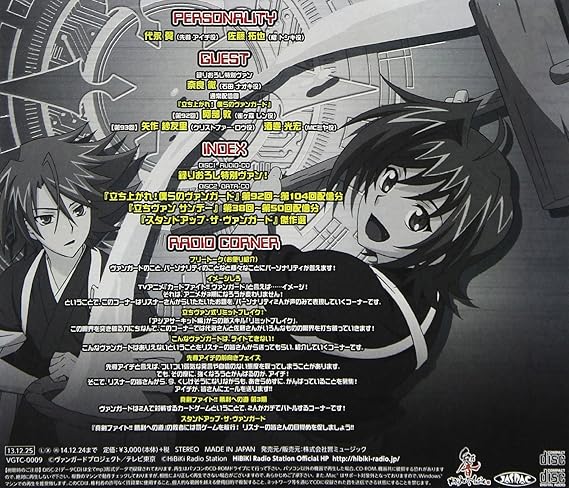 Amazon ラジオcd 立ち上がれ 僕らのヴァンガード Vol 9 ラジオ サントラ 代永翼 佐藤拓也 奈良徹 阿部敦 矢作紗友里 酒巻光宏 アニメ ミュージック