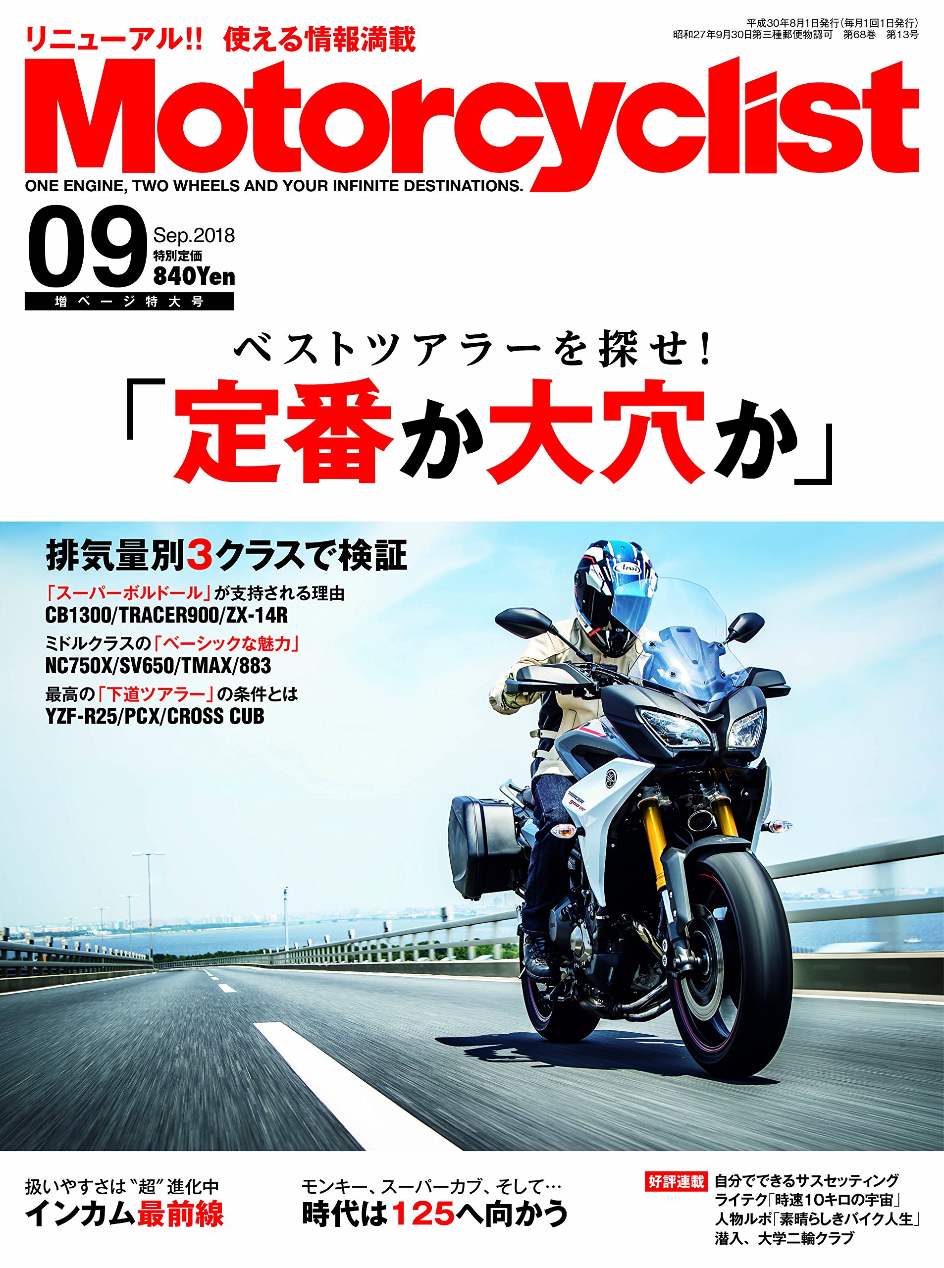 Japanese Magazine September Issue Of Motorcyclist Motorcyclist 18 Yaesu Publishing Amazon Com Books