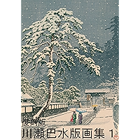 Fukkokuban KawaseHasui Hangashuu1 (Japanese Edition) book cover Fukkokuban KawaseHasui Hangashuu1 (Japanese Edition) book cover