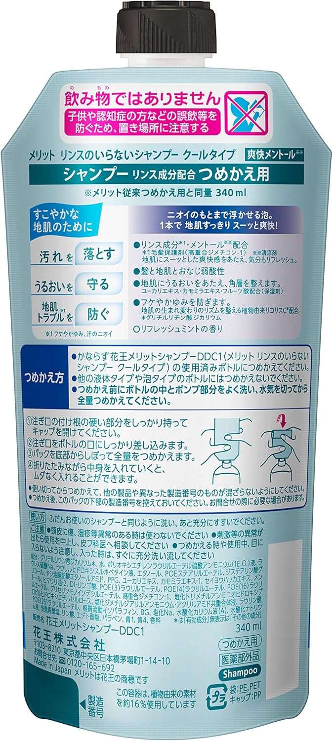 Amazon メリット リンスのいらないシャンプークール つめかえ用 340ml メリット シャンプー 通販