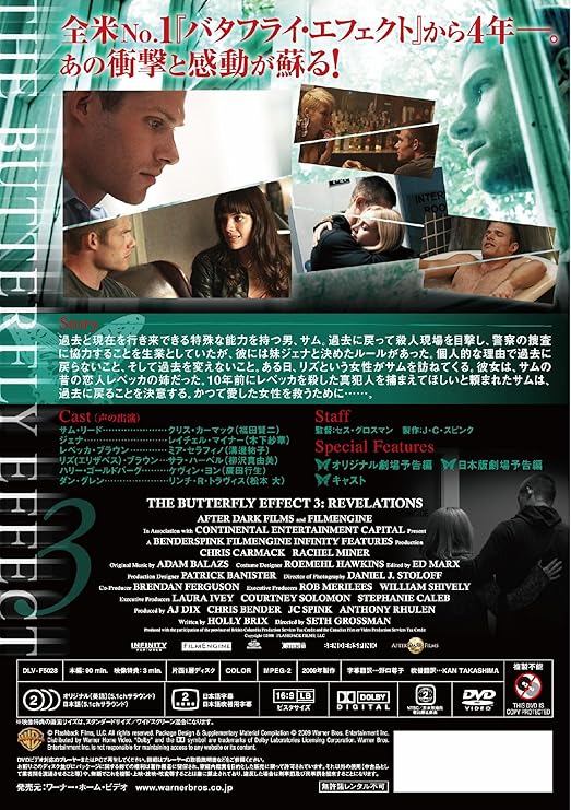 Amazon バタフライ エフェクト3 最後の選択 無修正版 Dvd 映画