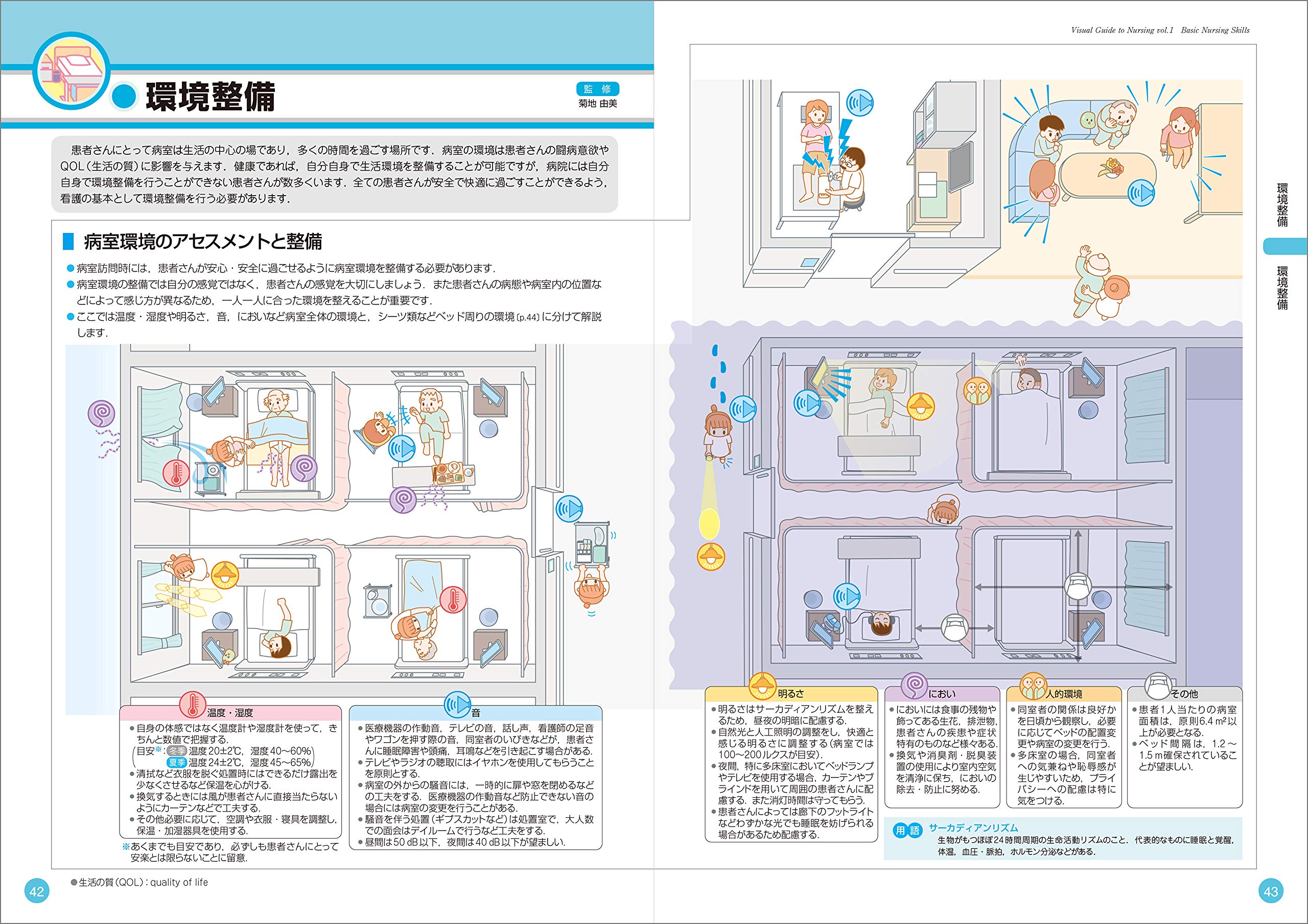 看護がみえる Vol 1 基礎看護技術 医療情報科学研究所 本 通販 Amazon