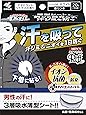 メンズ リフ あせワキパット あせジミ防止・防臭シート ホワイト 20枚