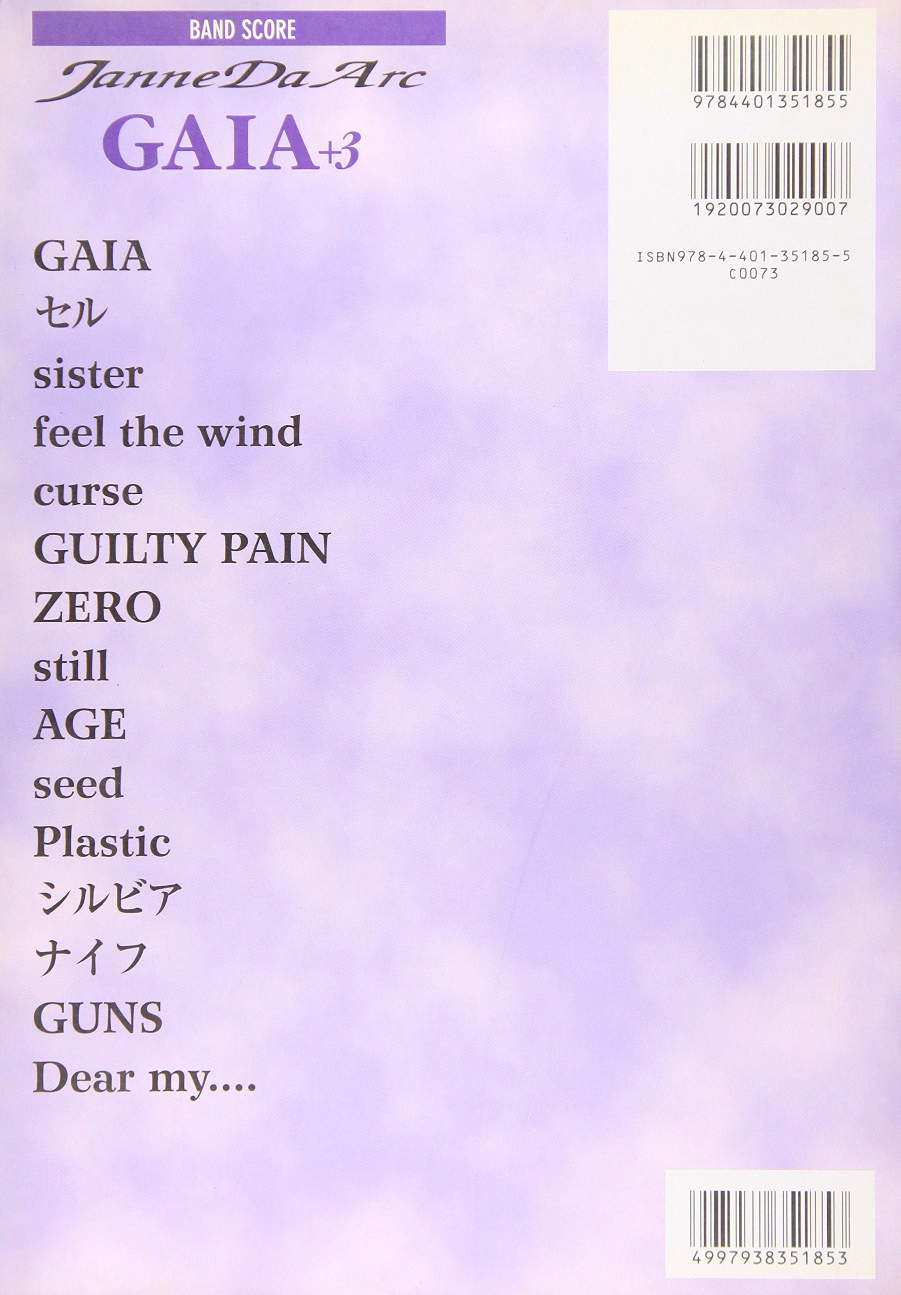 バンドスコア Janne Da Arc Gaia 3 Amazon Com Books