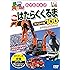 乗り物大好き!ハイビジョン NEWはたらくくるまスペシャル100 [DVD]
