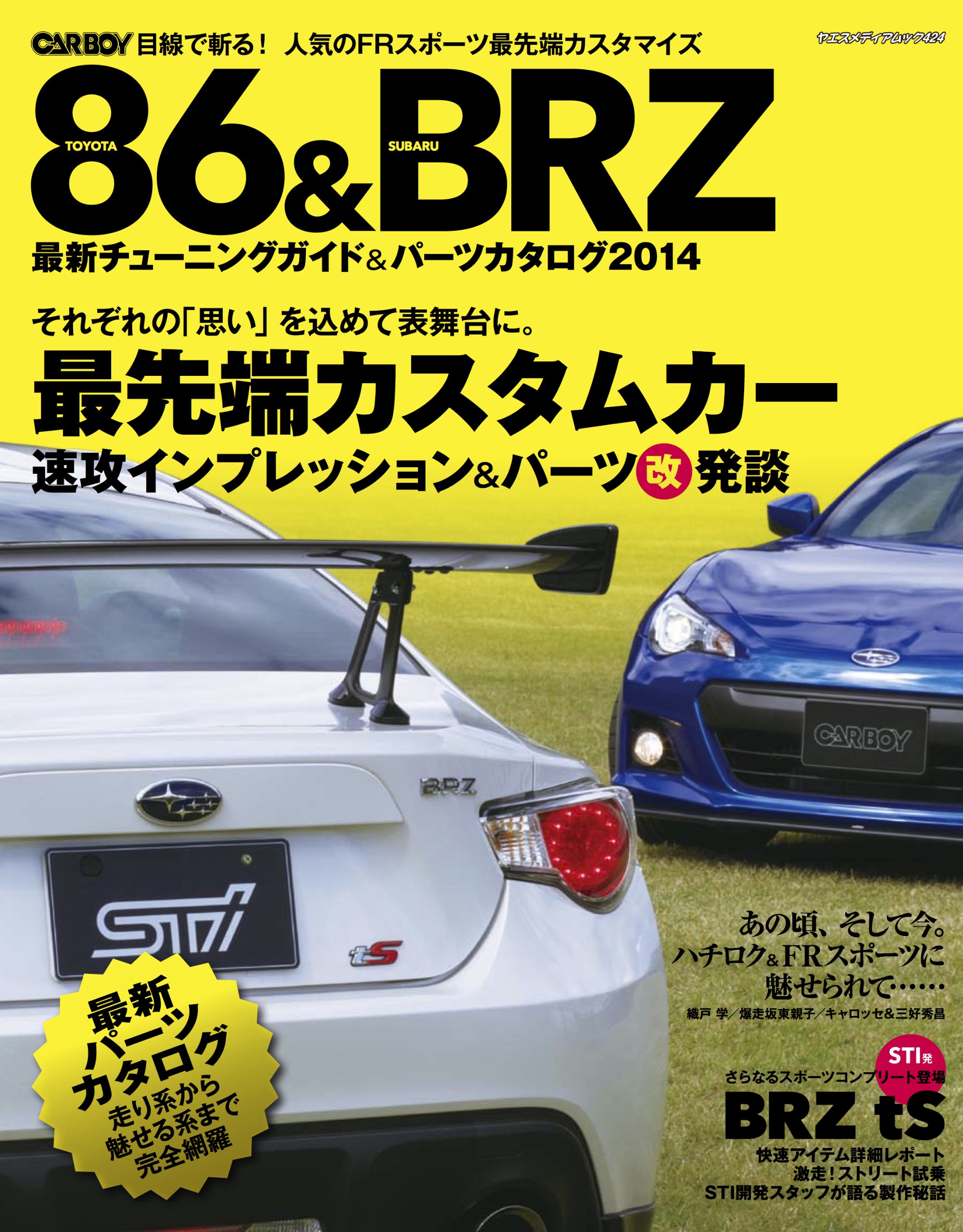 Toyota 86 Subaru Brz New Tuning Parts Catalog 14 Amazon Com Books