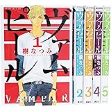 ヴァムピール コミック 1-5巻セット (アフタヌーンKC)