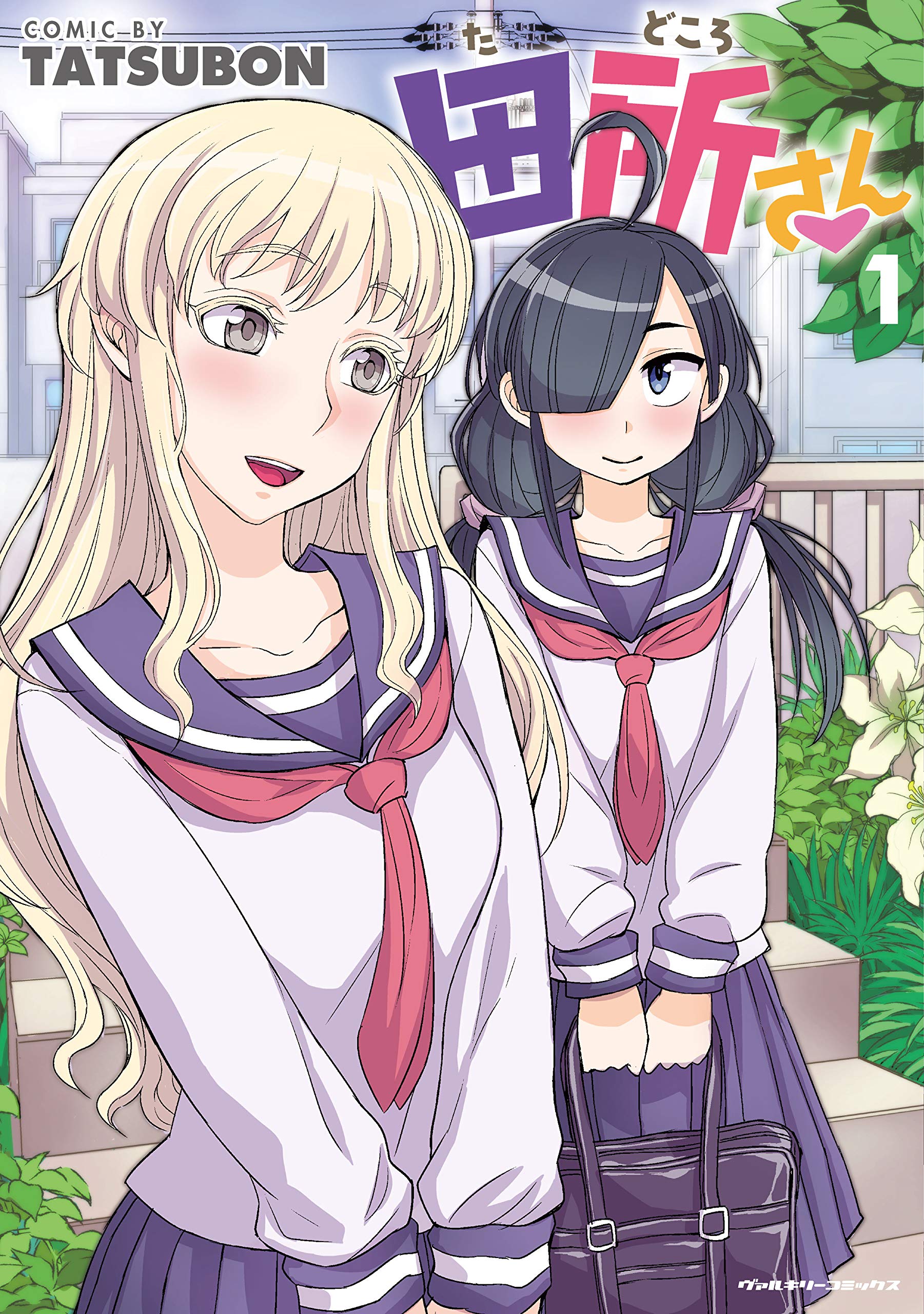 地味 子 は 意外 に kindle 5