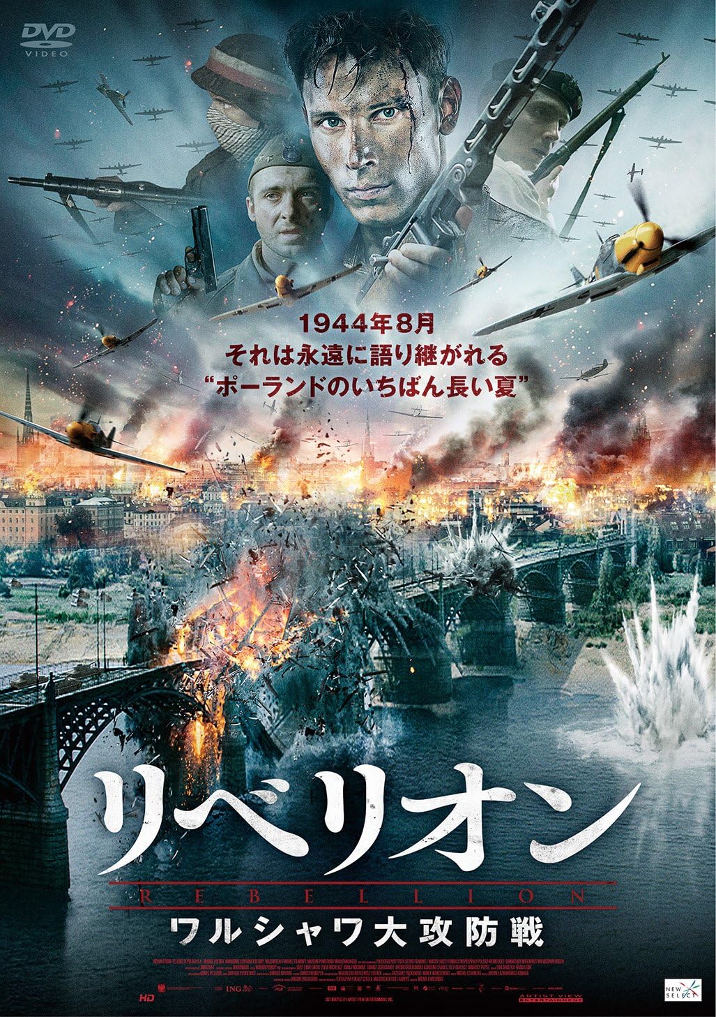 Amazon リベリオン ワルシャワ大攻防戦 Dvd 映画