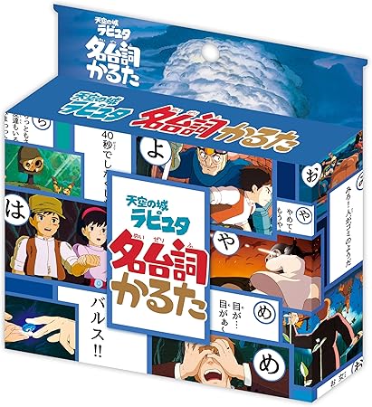 Amazon エンスカイ 天空の城ラピュタ 名台詞かるた かるた おもちゃ