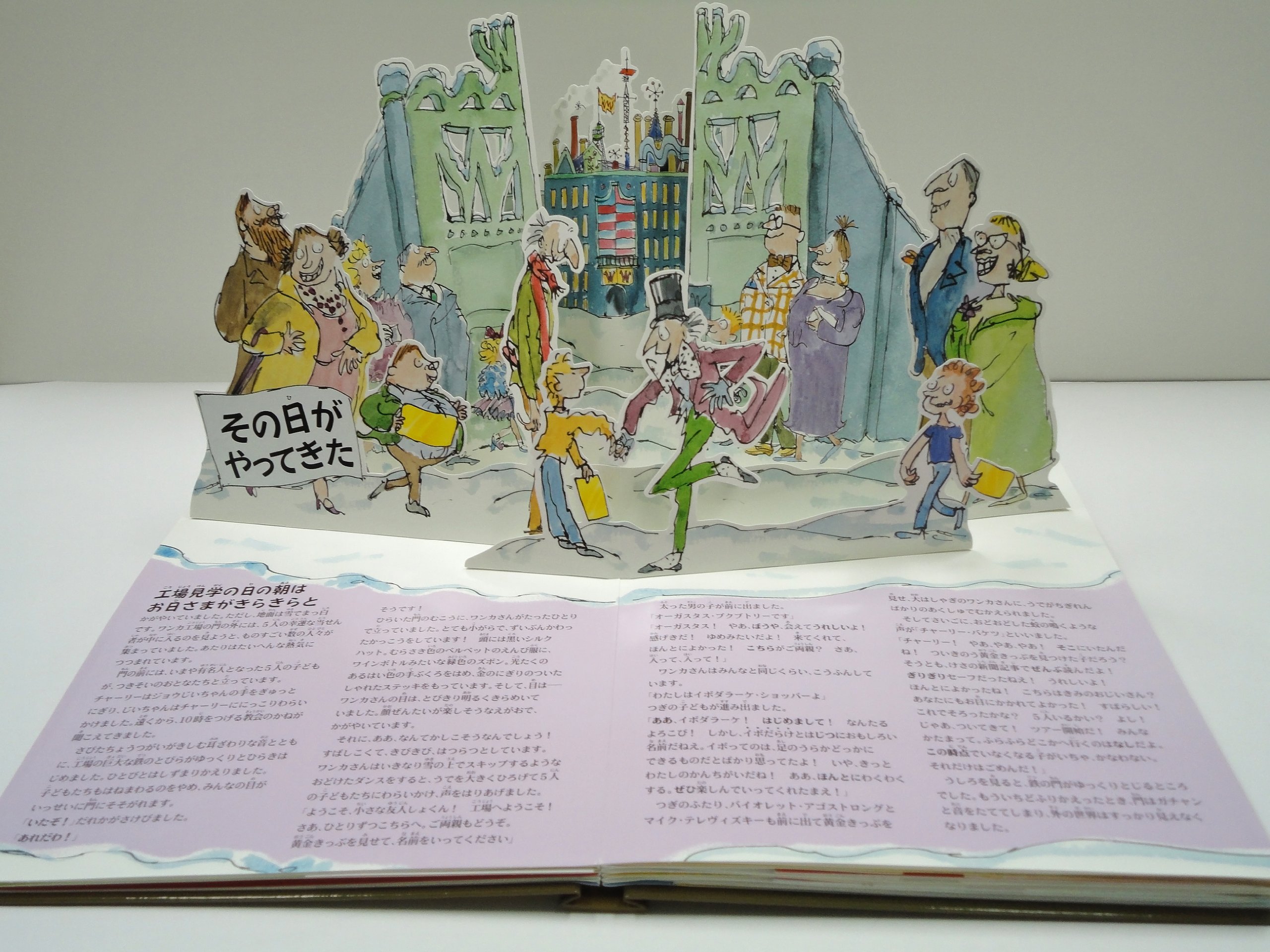 チョコレート工場のひみつ しかけえほん ロアルド ダール ブレイク クェンティン えみ すぎもと 本 通販 Amazon