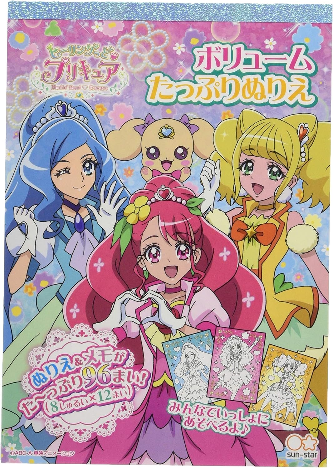 Amazon Co Jp サンスター文具 ヒーリングっどプリキュア ぬりえ a 文房具 オフィス用品