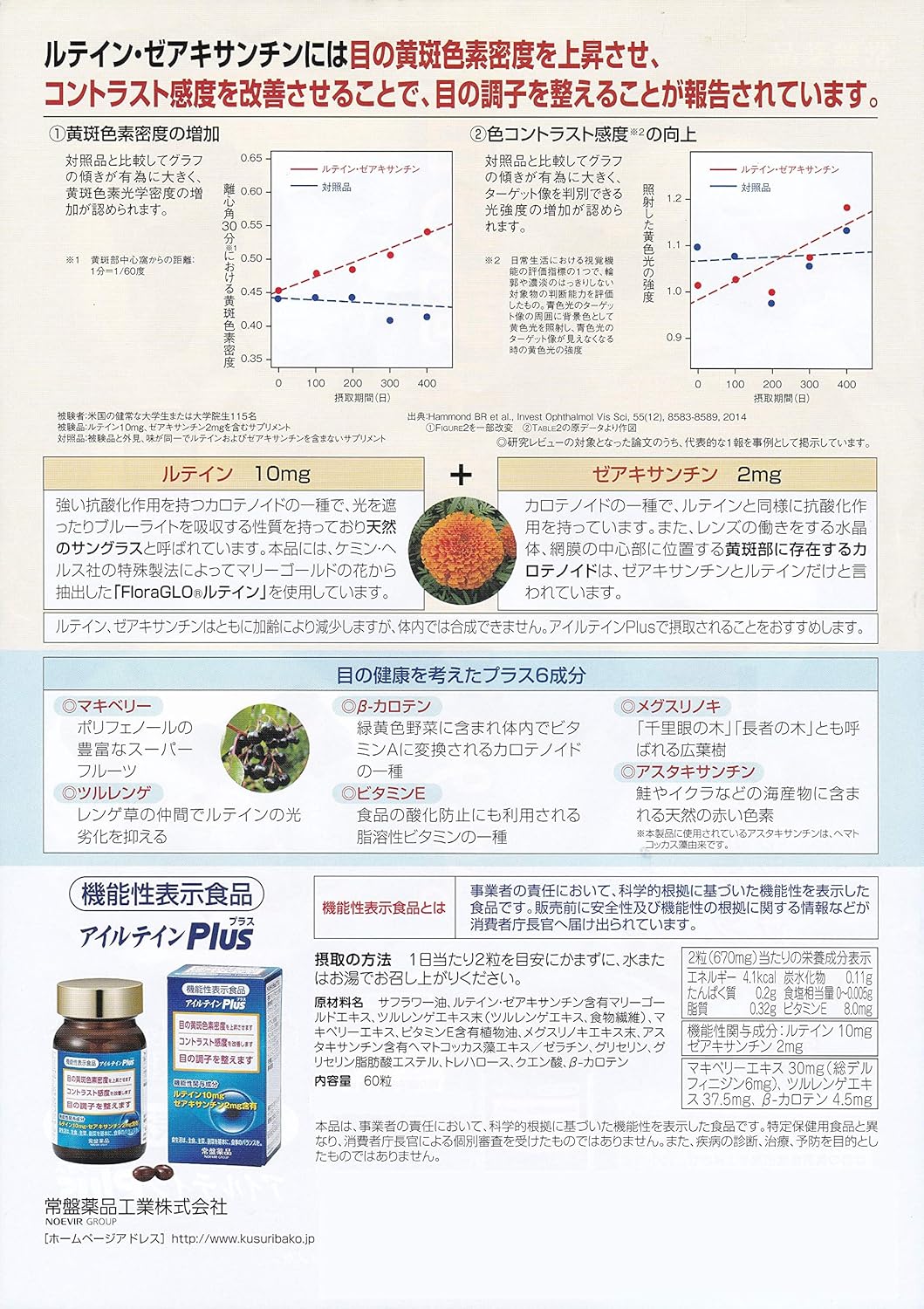 Amazon アイルテインｐlus 3個セット ６０粒 3個 常盤薬品工業株式会社 ブルーベリー ビルベリー