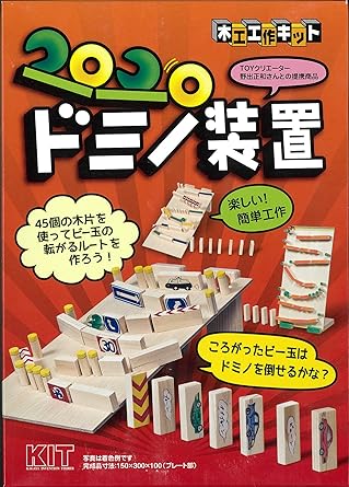 Amazon Co Jp コロコロドミノ装置 木工作キット 工作 夏休み 工作 Amazon Co Jp コロコロドミノ装置 木工作キット 工作 夏休み 工作