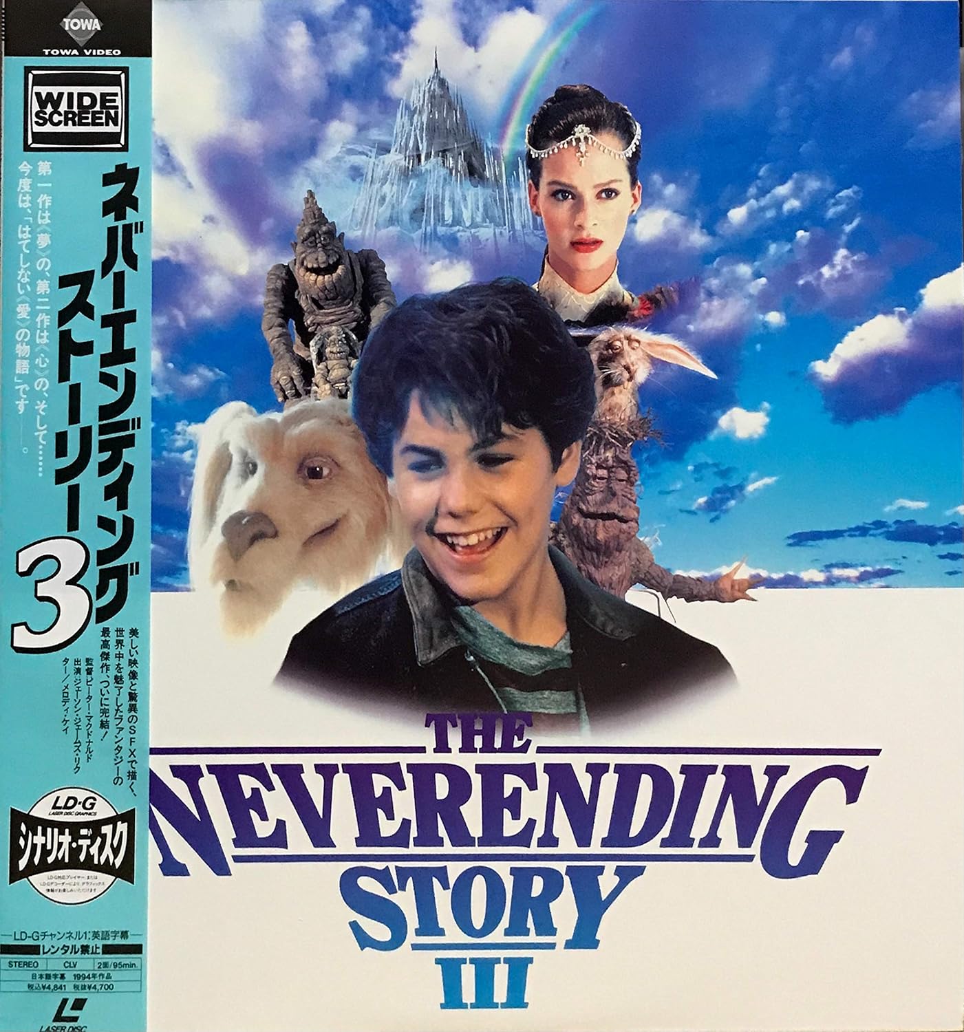 ネバーエンディングストーリー あらすじ