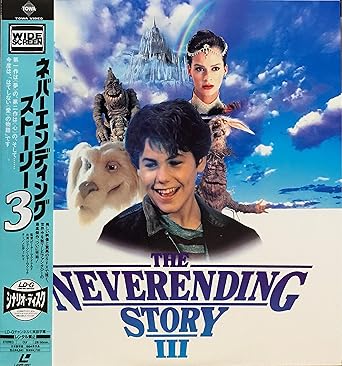 Amazon Co Jp ネバーエンディングストーリー3 Dvd ブルーレイ