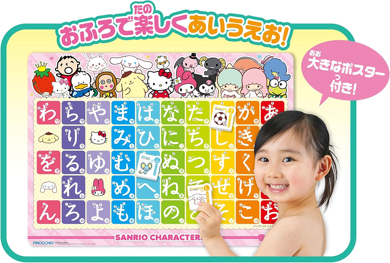 Amazon サンリオ キャラクターズ おふろでピタッと あいうえお ひらがな カタカナ 漢字 おもちゃ