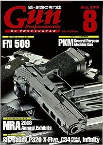 ガンプロフェッショナルズ 2018年8月号