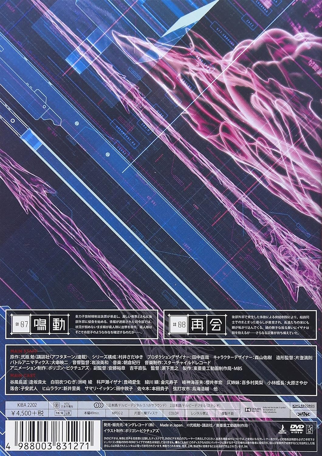 Amazon Com Animation Knights Of Sidonia Battle For Planet Nine Vol 4 Japan Dvd Kiba 22 Movies Tv