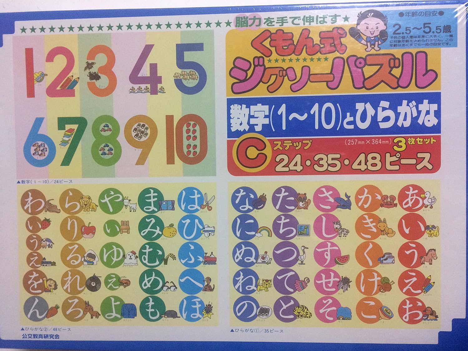 Amazon くもん式ジグソーパズル Cステップ 数字 1 10 とひらがな ジグソーパズル おもちゃ