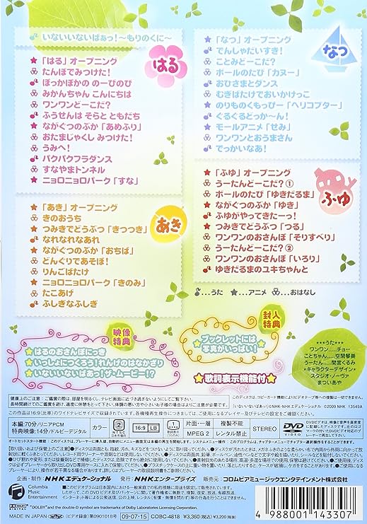 Amazon Co Jp Nhk いないいないばあっ おそとであそぼ はる なつ あき ふゆ Dvd Dvd ブルーレイ キッズ