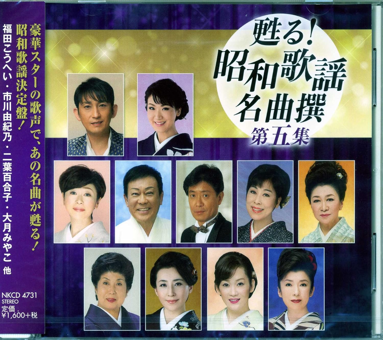 Amazon 甦る! 昭和歌謡名曲撰 第五集 NKCD4731 福田こうへい, 神野美伽, 鏡五郎, 市川由紀乃, 島津ゆたか, 原田悠里, 大月みやこ, 二葉百合子, 水田竜子 Amazon 甦る! 昭和歌謡名曲撰 第五集 NKCD4731 福田こうへい, 神野美伽, 鏡五郎, 市川由紀乃, 島津ゆたか, 原田悠里, 大月みやこ, 二葉百合子, 水田竜子