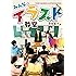 中村佑介「みんなのイラスト教室」