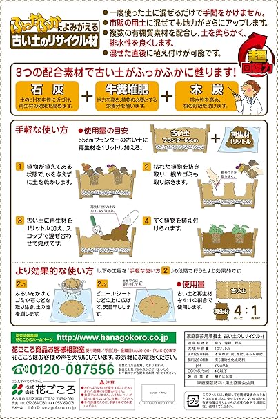 Amazon 花ごころ 古い土のリサイクル材 10l 用土