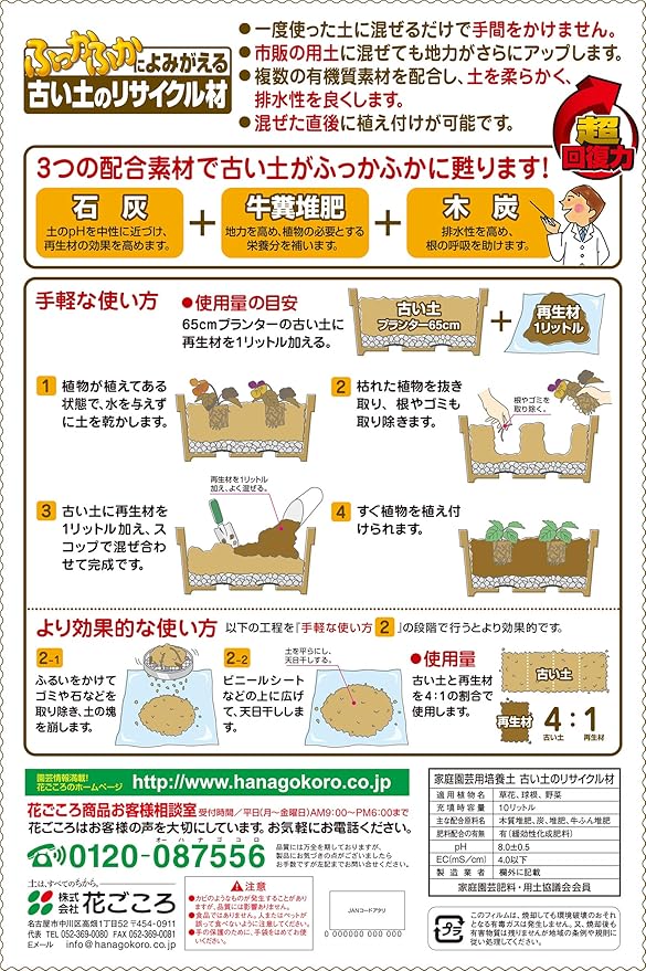 Amazon 花ごころ 古い土のリサイクル材 10l 用土