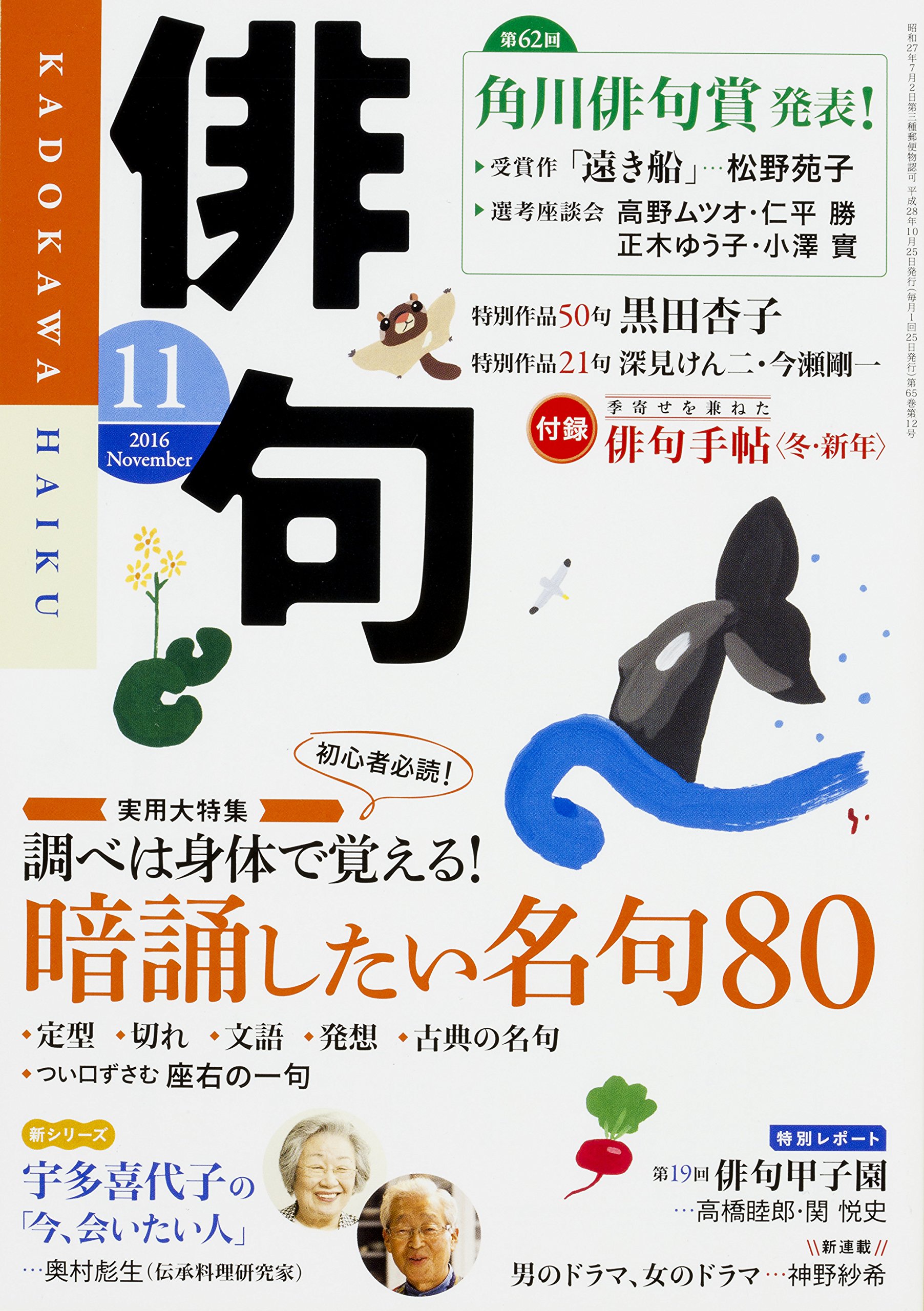 俳句 28年11月号 本 通販 Amazon