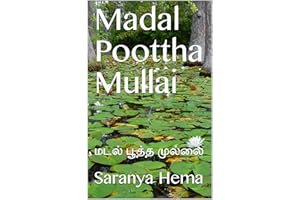 Madal Poottha Mullai: மடல் பூத்த முல்லை (Tamil Edition)