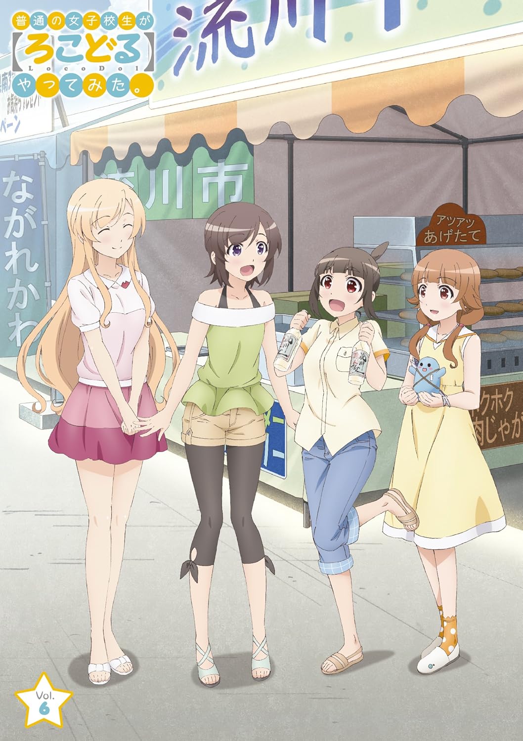 Amazon 普通の女子校生が ろこどる やってみた Vol 6 初回生産版 Blu Ray アニメ