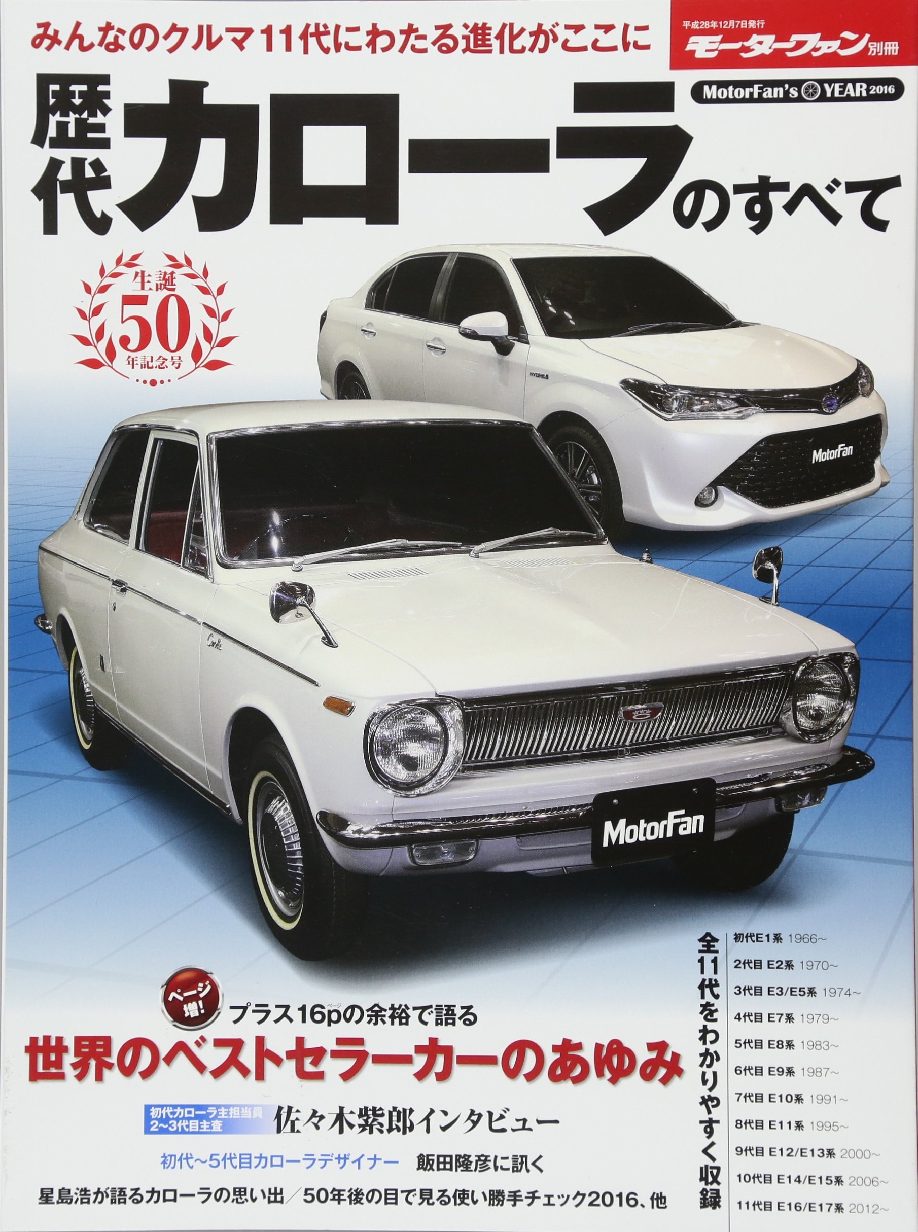 歴代カローラのすべて モーターファン別冊 本 通販 Amazon