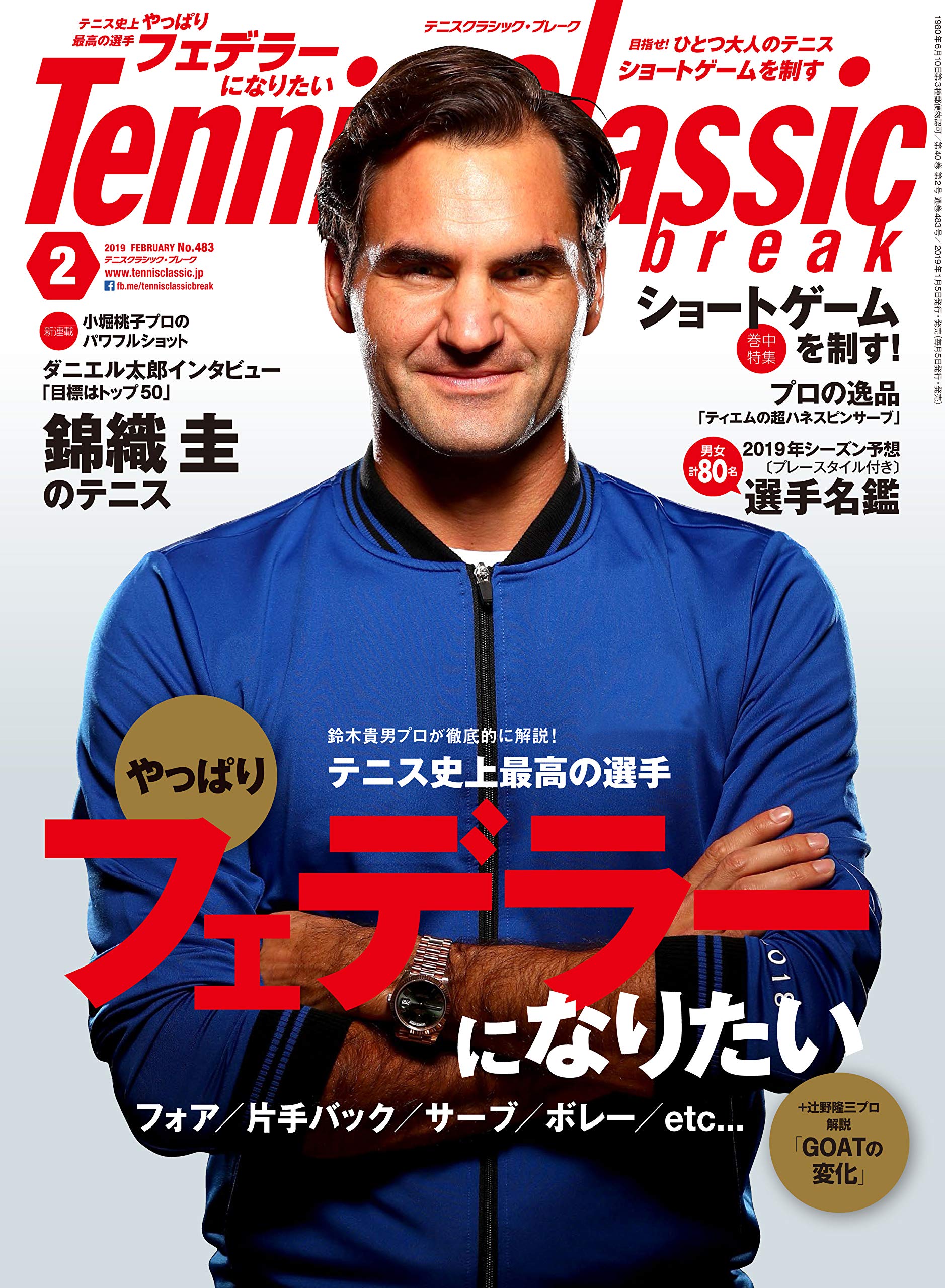 テニスクラシックbreak 2019年 02 月号 雑誌 本 通販 Amazon