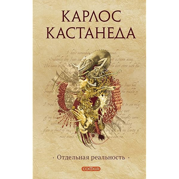 Amazon.Com: Путешествие В Икстлан (Кастанеда Book 3) (Russian.