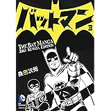 Batman: The Jiro Kuwata Batmanga Vol. 3: The Classic Manga Available in English in Its Entirety for the First Time!