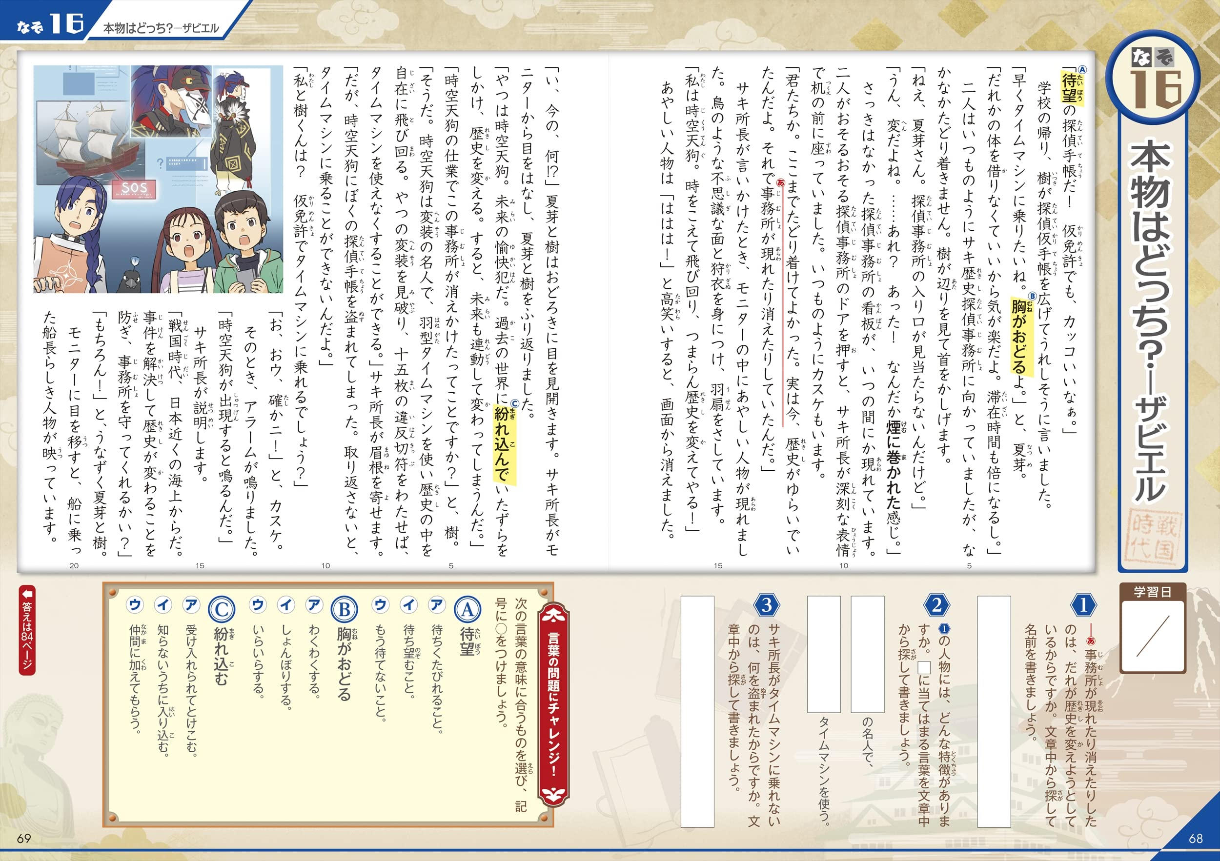 読解力と語彙力を鍛える なぞ解きストーリードリル 日本の歴史人物 本郷 和人 隂山 英男 桐谷 直 株式会社 童夢 本 通販 Amazon
