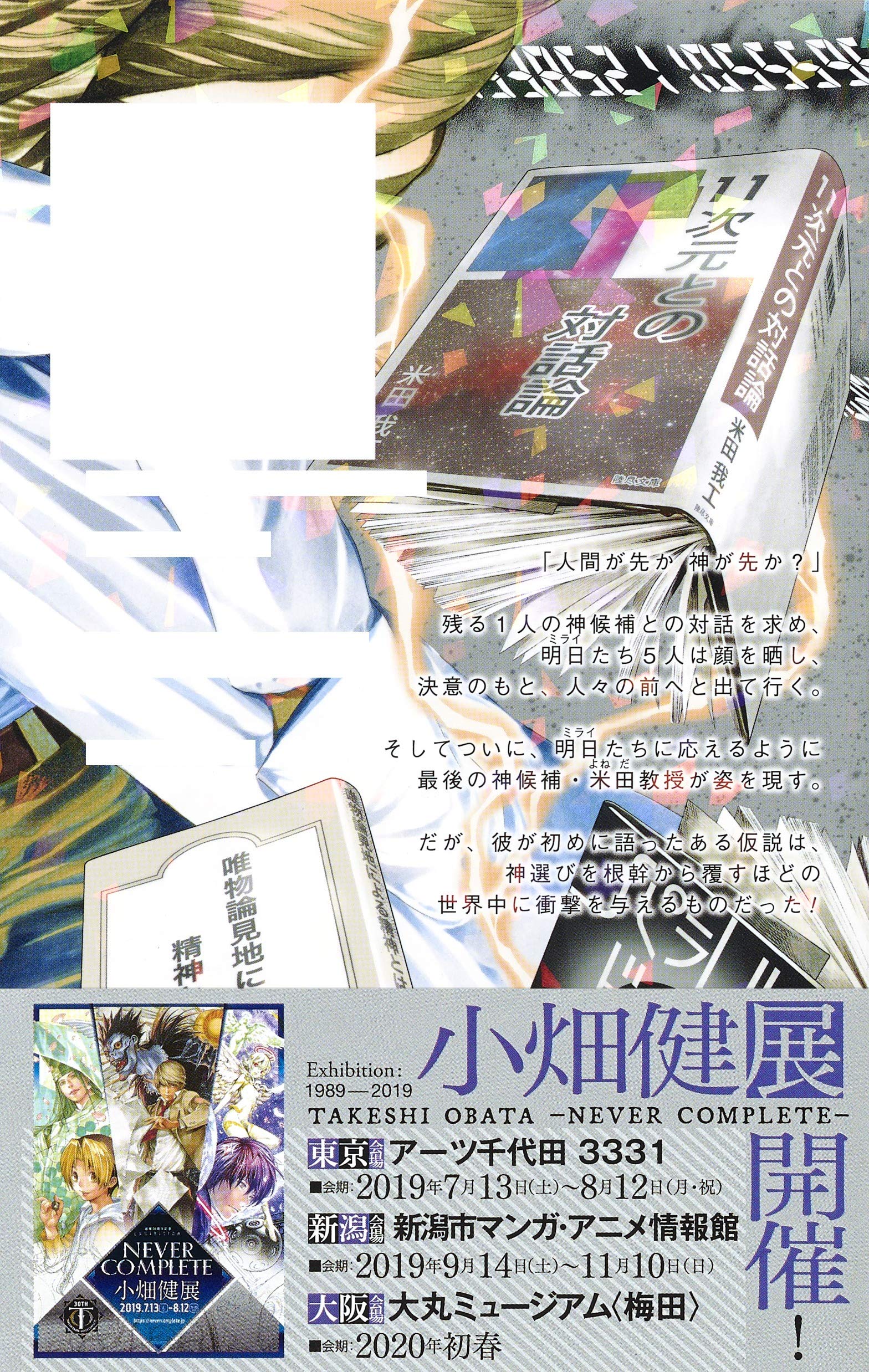 プラチナエンド 11 ジャンプコミックス 小畑 健 大場 つぐみ 本 通販 Amazon