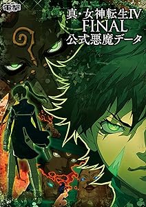 真 女神転生iv Final 公式悪魔データ ゲーム攻略本 仲魔の合体 育成に必携のデータ集 悪魔3体と仲魔398体を網羅 Daystar
