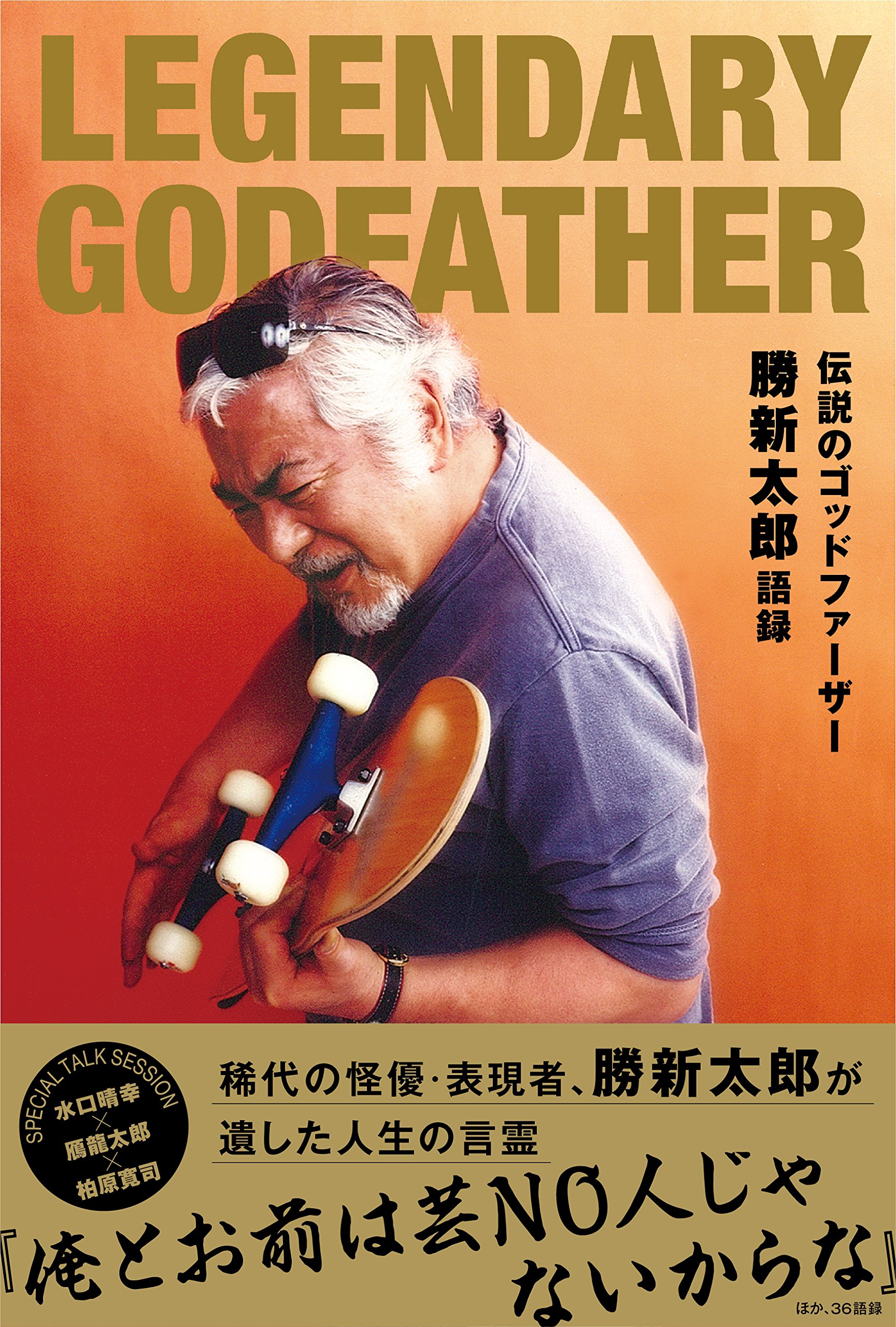 Legendary Godfather Legend Of The Godfather Victories 新太郎 Joke Twj Books Amazon Com Books