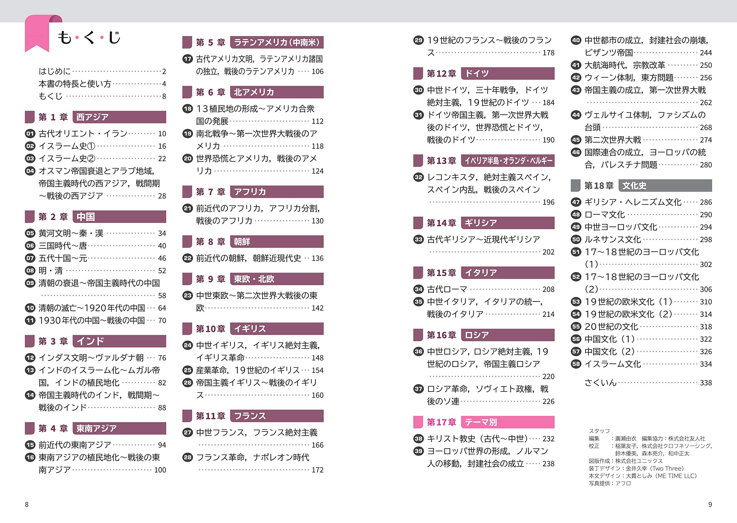 世界史用語 マルチ トレーニング 武田塾一冊逆転プロジェクト 鈴木悠介 本 通販 Amazon
