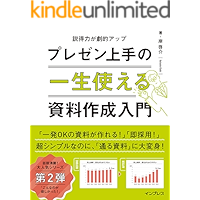 一生使えるプレゼン上手の資料作成入門 一生使えるシリーズ