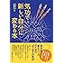 ココロが変わる! カラダが変わる! 人生が変わる!  気功で新しい自分に変わる本