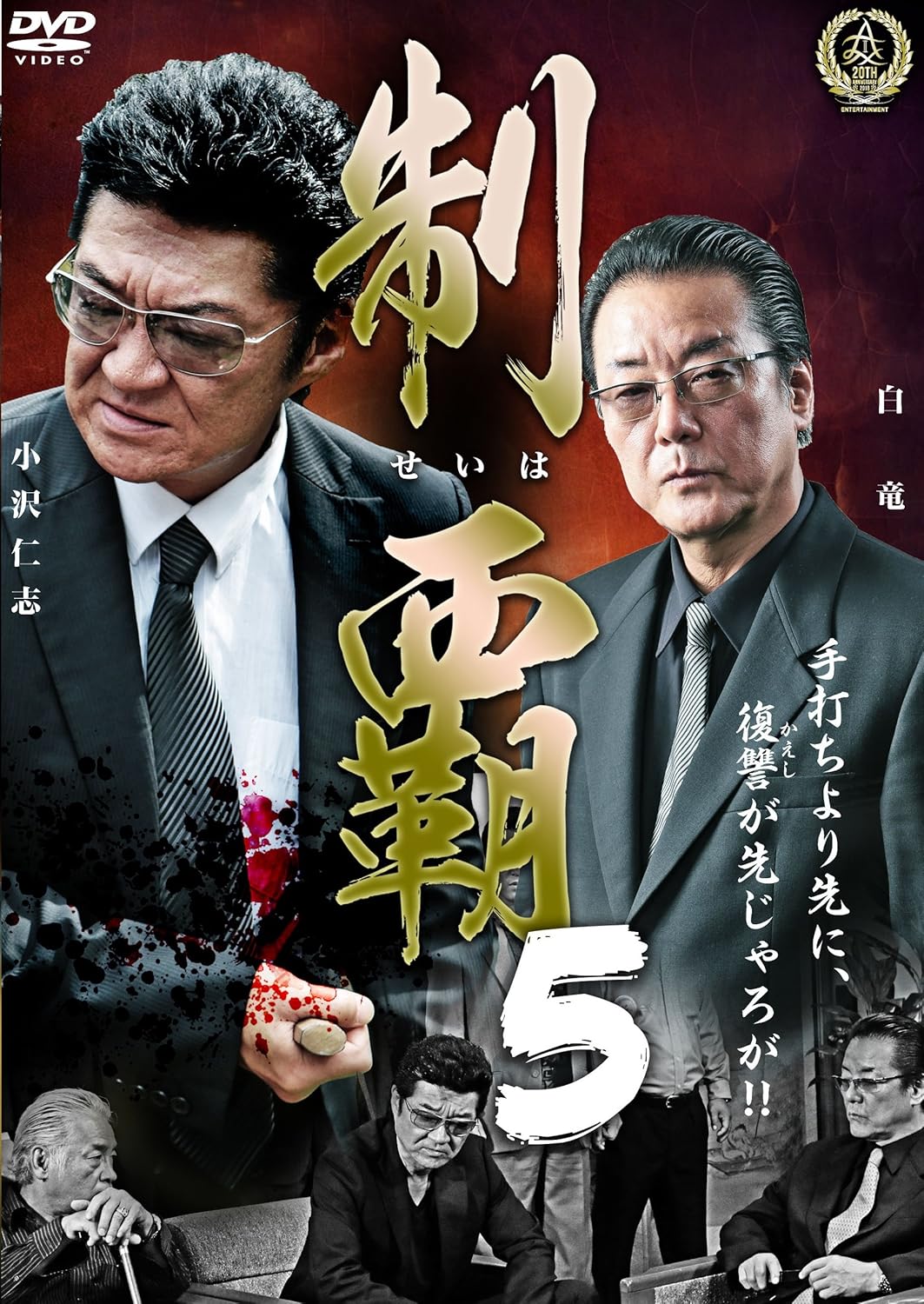 制覇5 Dvd 映画 Amazon 制覇5 Dvd 映画 Amazon