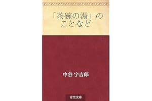 Chawan no yu no koto nado (Japanese Edition)
