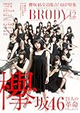BRODY (ブロディ) 2016年12月号